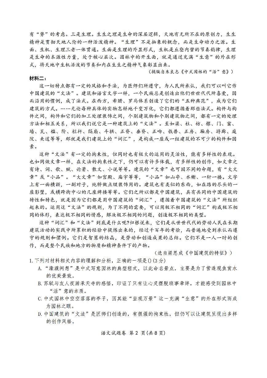 语文-浙江省金丽衢十二校2025-2026学年度高三年级第二次联考试卷及答案第2页