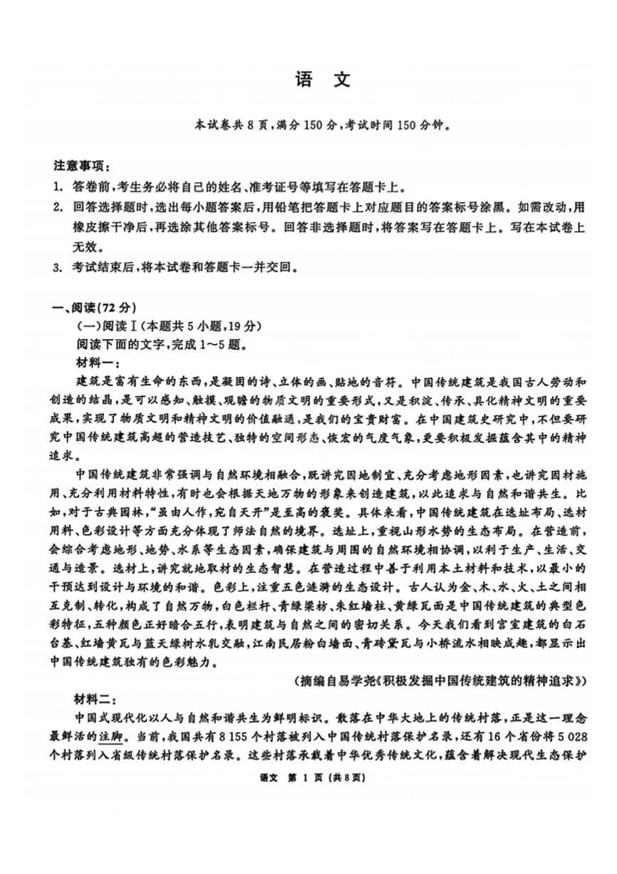 语文-黑龙江省2026届齐齐哈尔市高三第一次模拟考试(齐齐哈尔一模)试卷及答案第1页