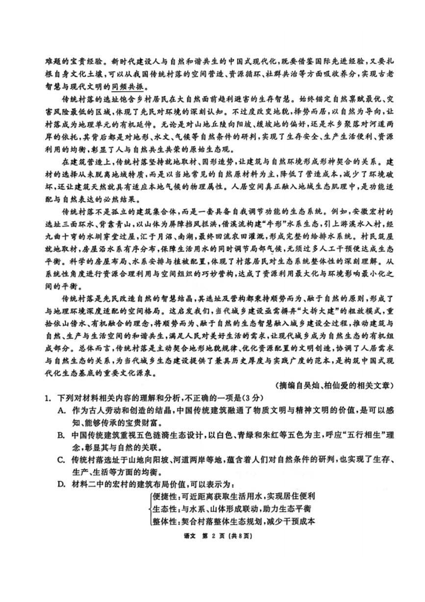 语文-黑龙江省2026届齐齐哈尔市高三第一次模拟考试(齐齐哈尔一模)试卷及答案第3页