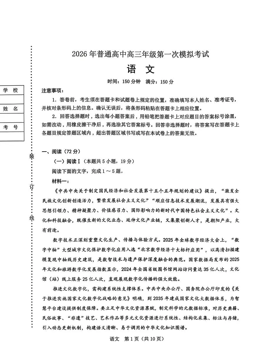 语文-辽宁省辽阳市2026年普通高中高三年级第一次模拟考(辽阳一模)试卷及答案第1页
