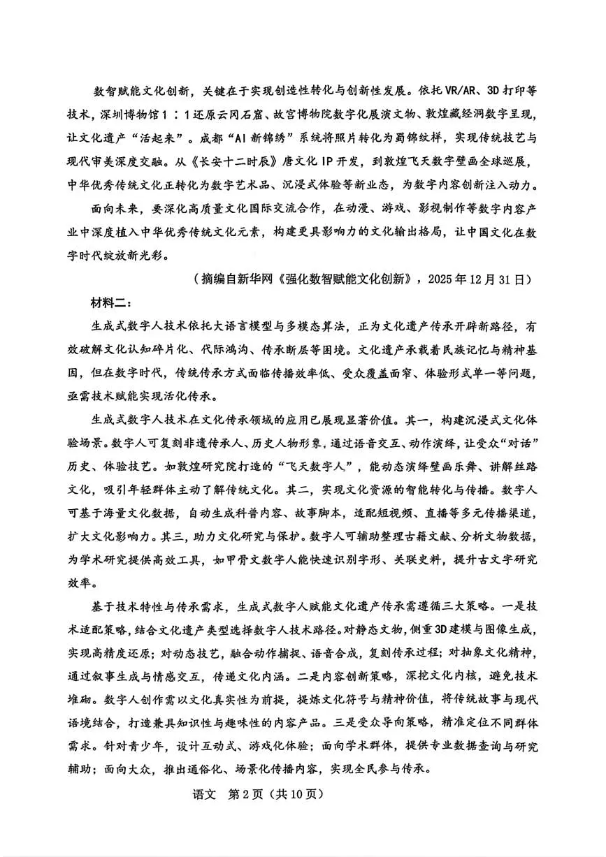 语文-辽宁省辽阳市2026年普通高中高三年级第一次模拟考(辽阳一模)试卷及答案第2页