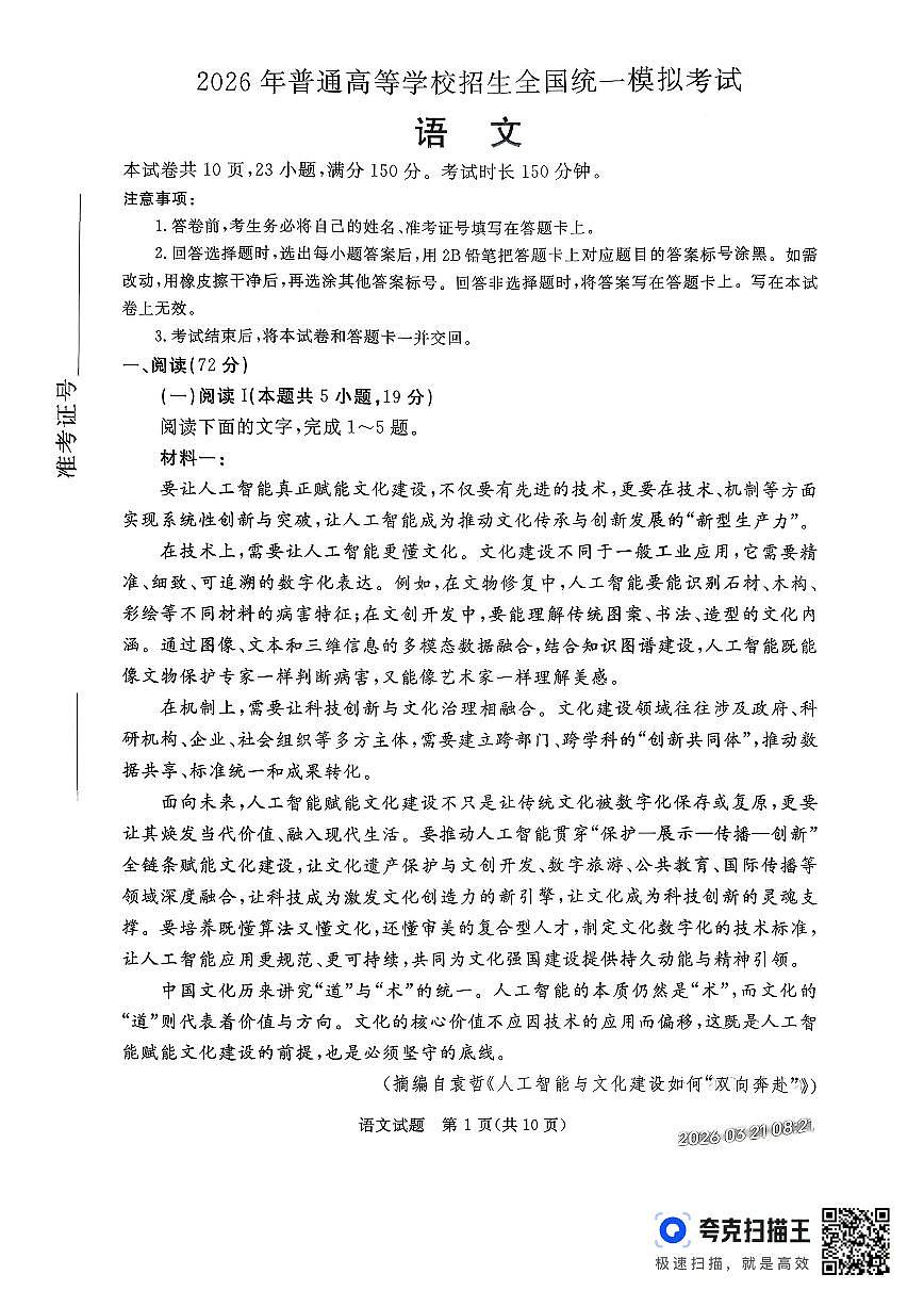 语文-河北省张家口市2026年普通高等学校招生全国统一模拟考（张家口一模）试卷及答案第1页
