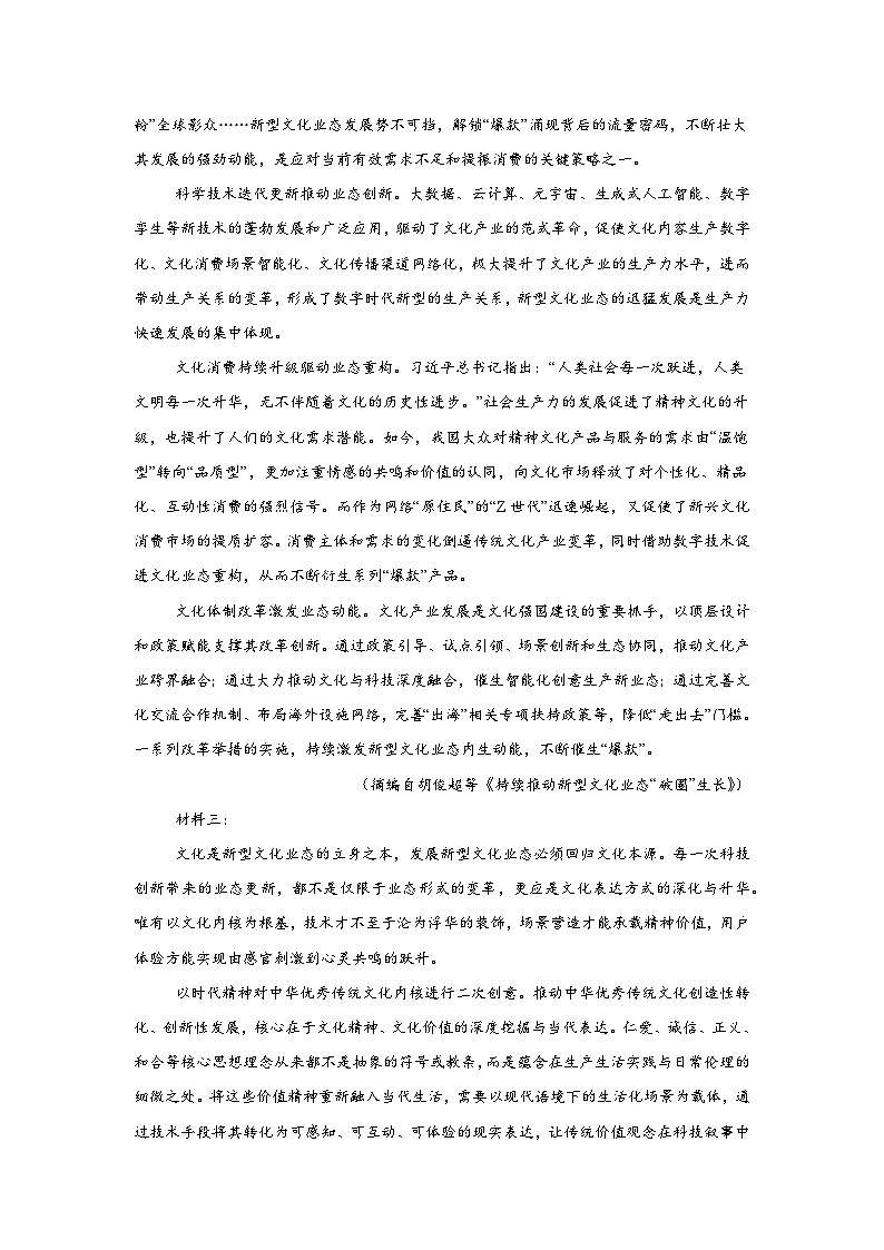 2025-2026学年山西高三下学期模拟考试语文试题（无答案）第2页