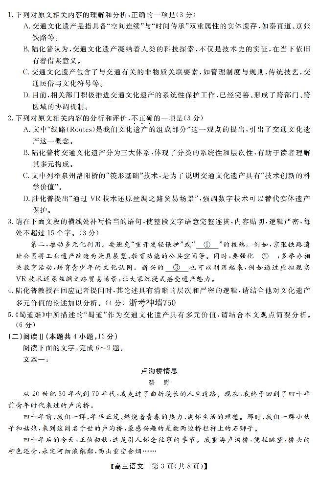 语文卷-2603高三强基联盟第3页