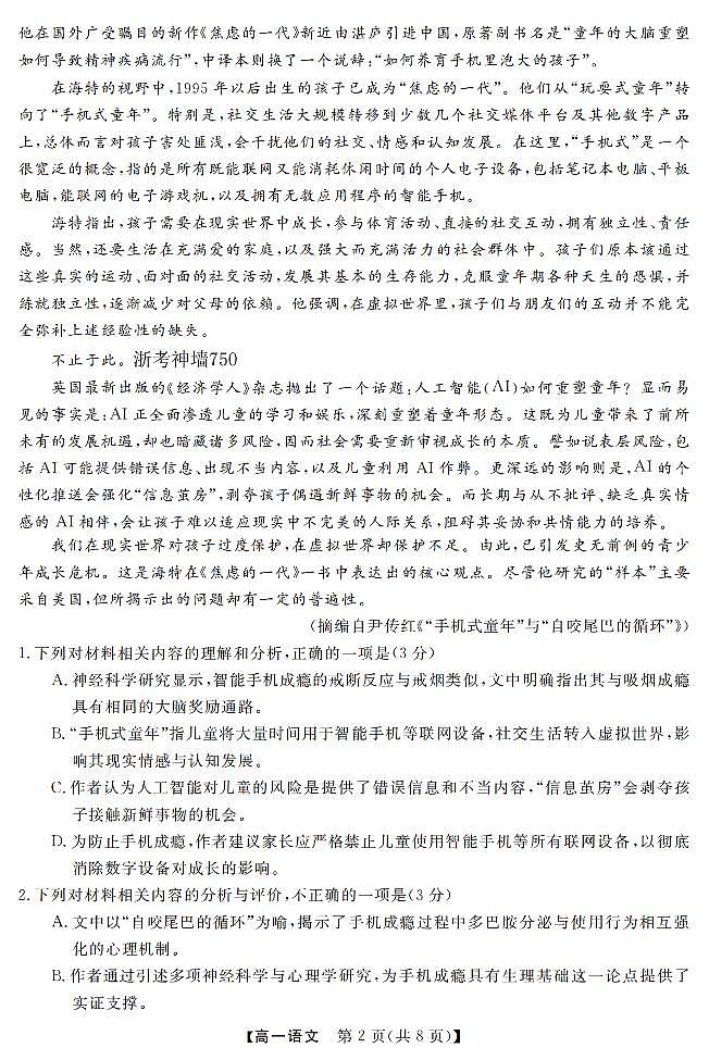 语文卷-2603高一强基联盟第2页