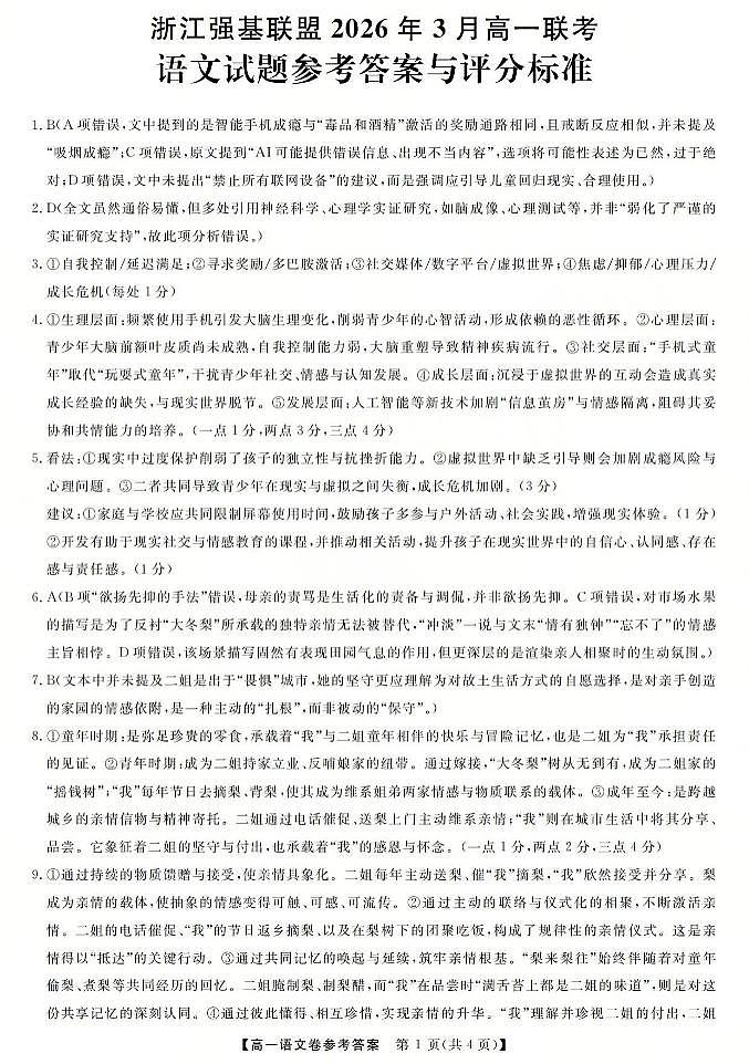 强基联盟高一语文答案第1页