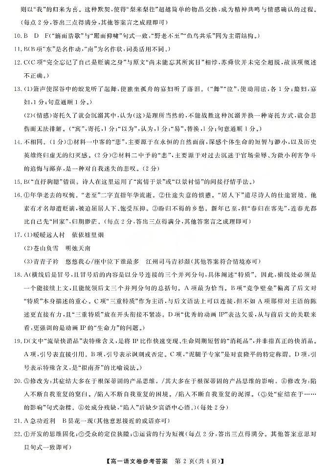 强基联盟高一语文答案第2页
