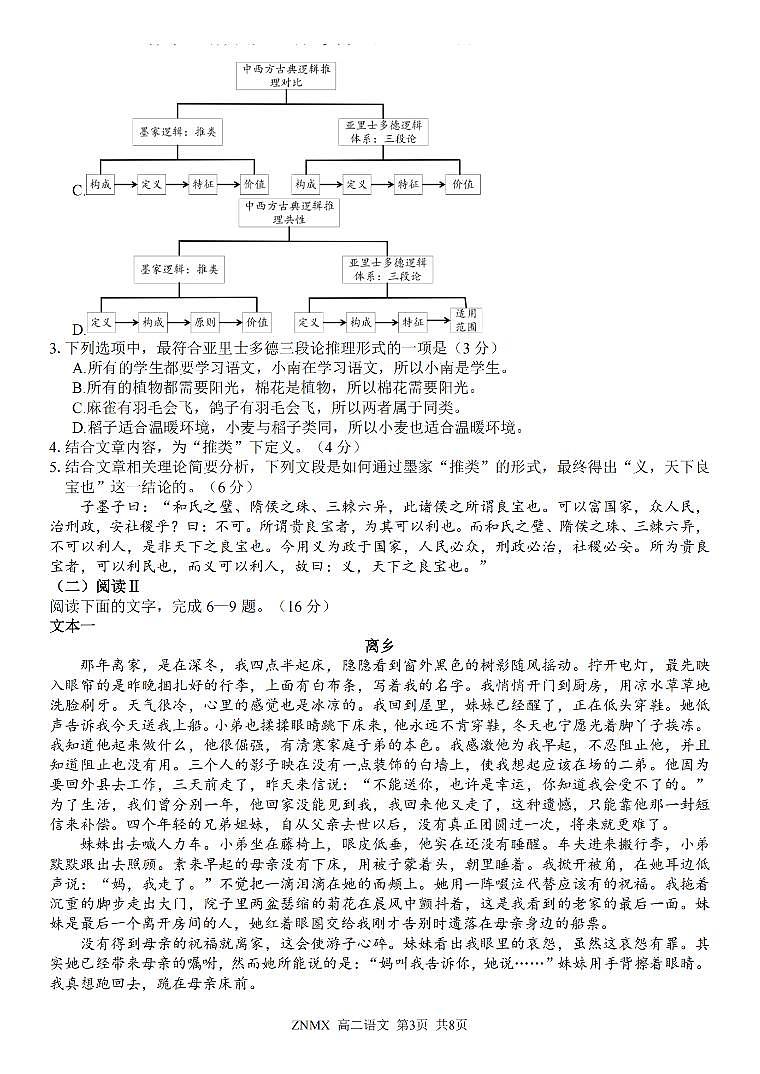语文试题卷第3页