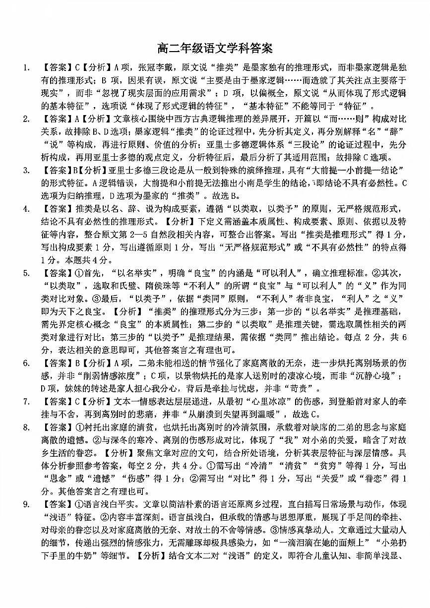 语文试题卷答案第1页