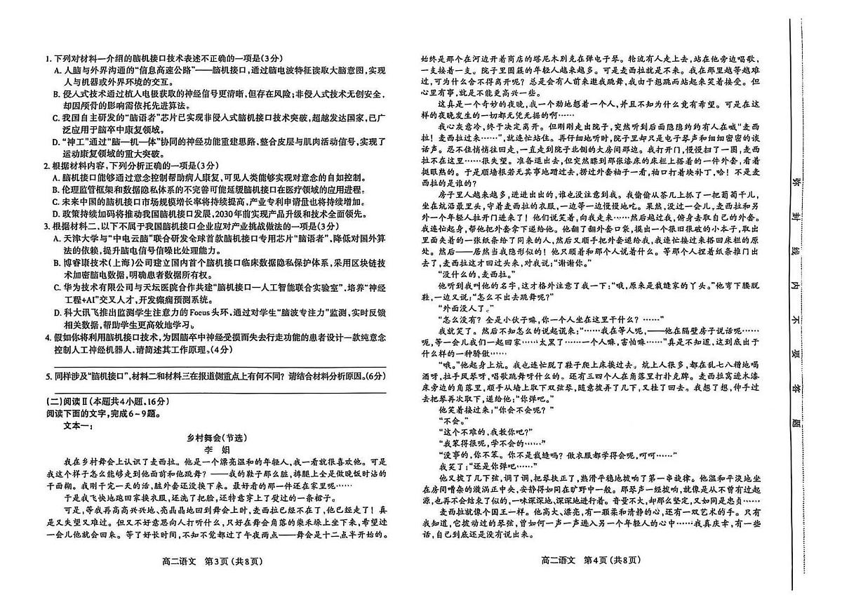 太原市2024-2025学年高二下学期期末语文第2页