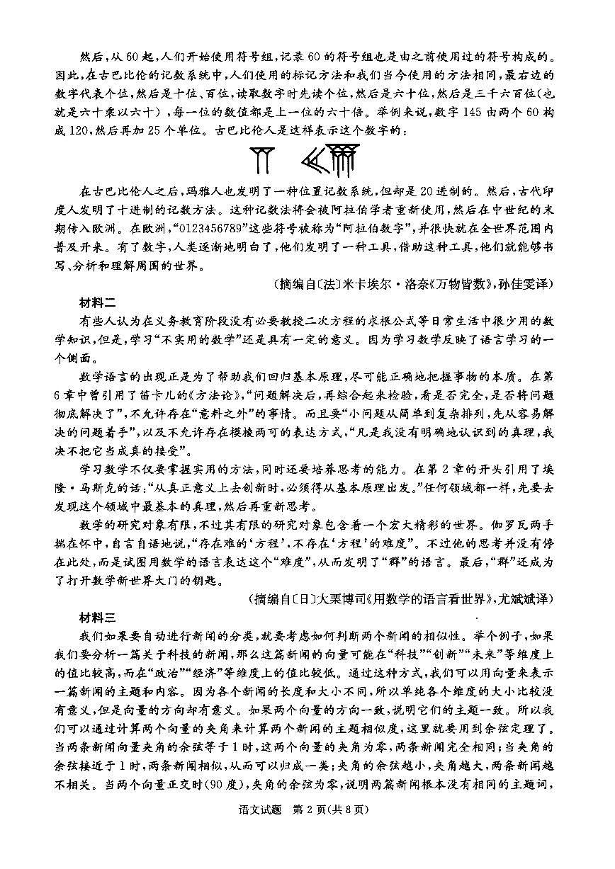 四川省成都市2026届高二上期期末统一调研考试语文第2页