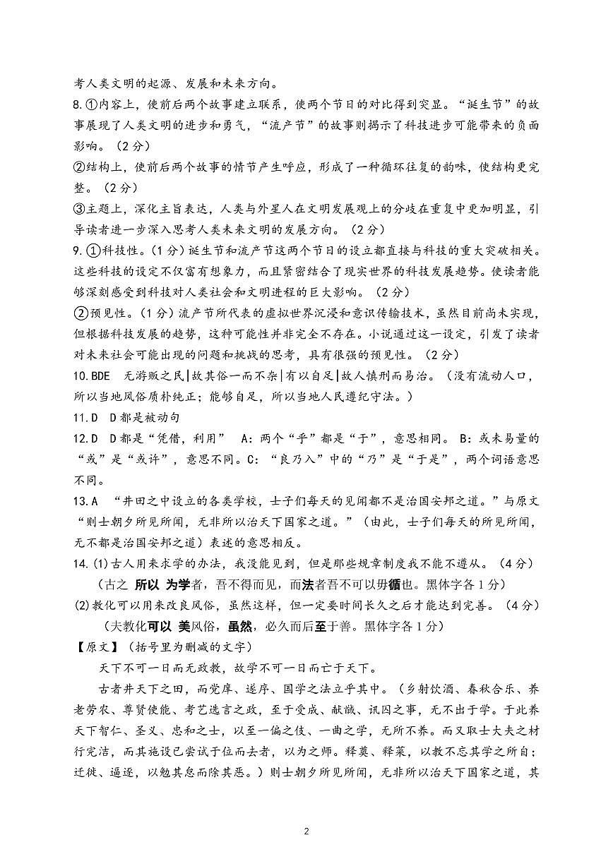 四川省成都列五中学2024-2025学年高三上学期12月月考语文答案第2页
