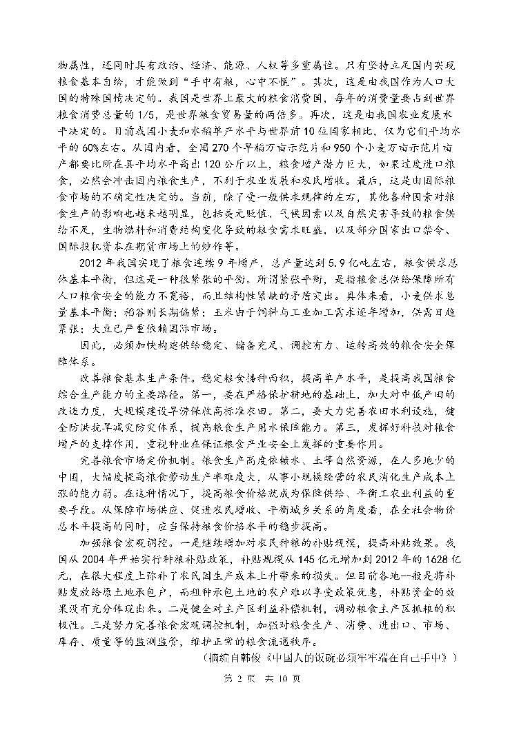 四川省成都市第七中学2024-2025学年高三上学期10月月考语文试题第2页