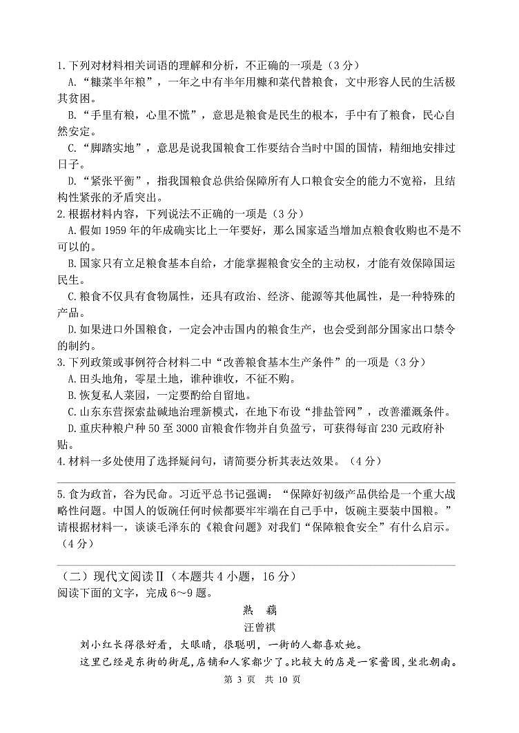 四川省成都市第七中学2024-2025学年高三上学期10月月考语文试题第3页