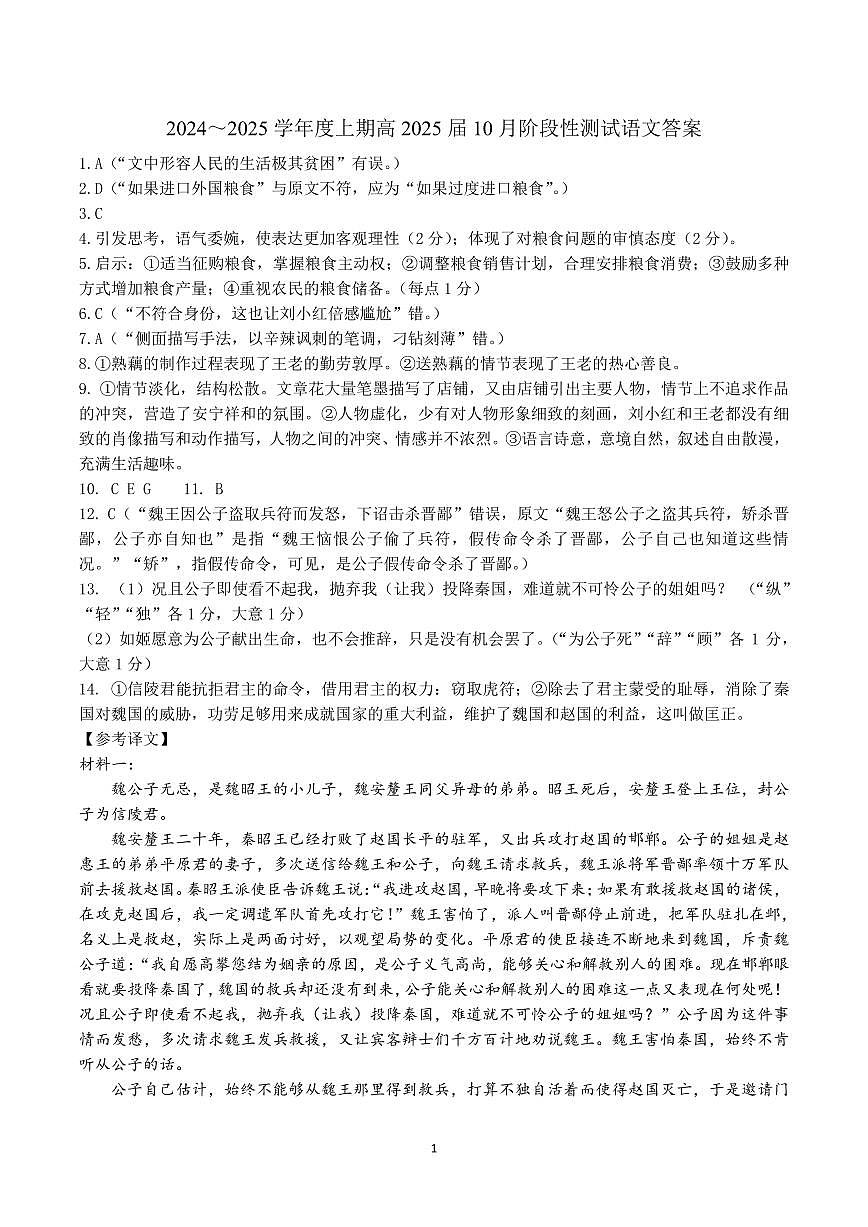 四川省成都市第七中学2024-2025学年高三上学期10月月考语文试题答案第1页