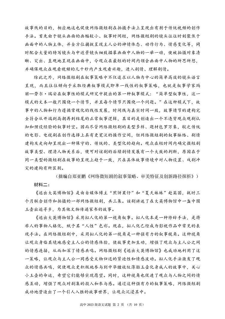 2024～2025学年度下期高中2023级期末考试语文试题（10页）第2页