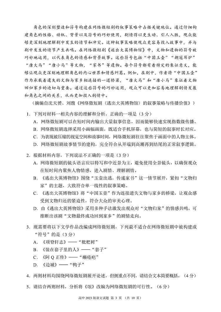 2024～2025学年度下期高中2023级期末考试语文试题（10页）第3页