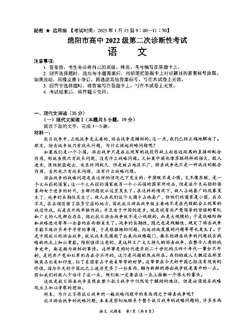 四川省绵阳市高中2022级第二次诊断性考试语文第1页