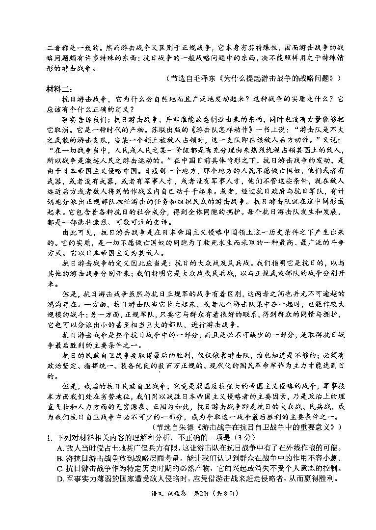 四川省绵阳市高中2022级第二次诊断性考试语文第2页