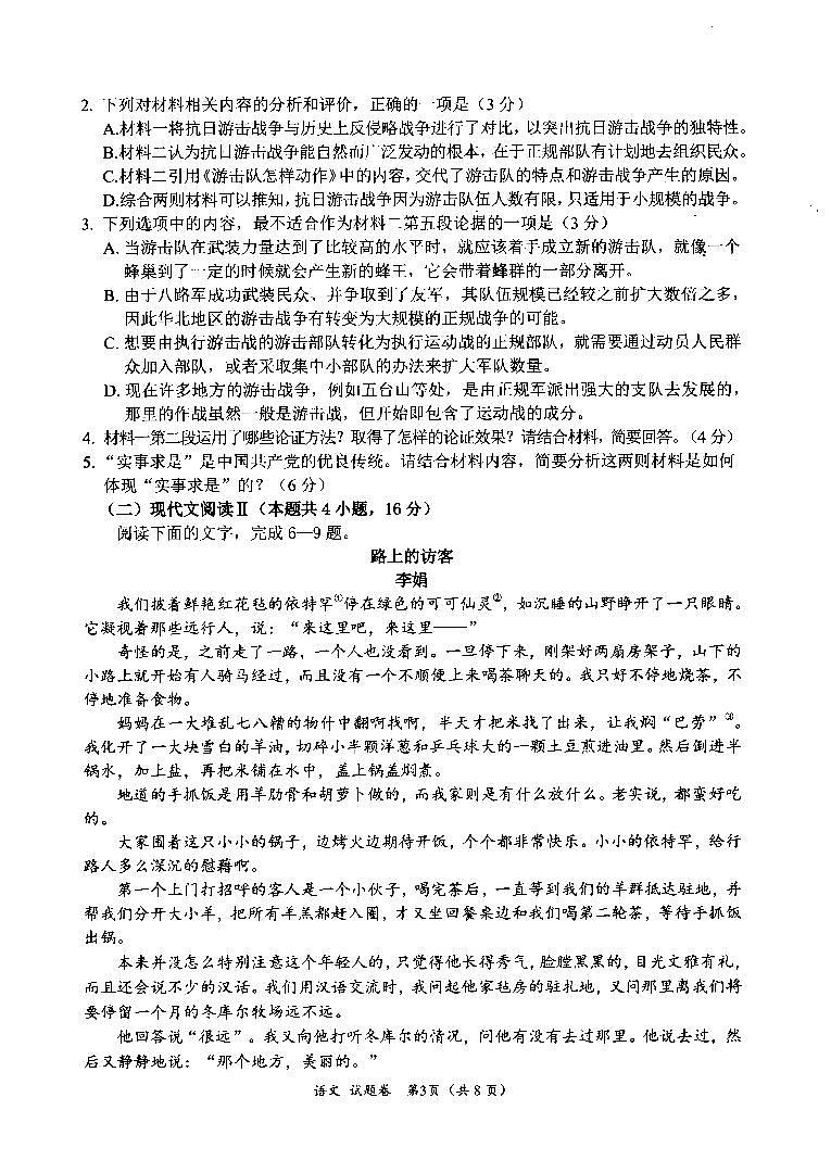 四川省绵阳市高中2022级第二次诊断性考试语文第3页