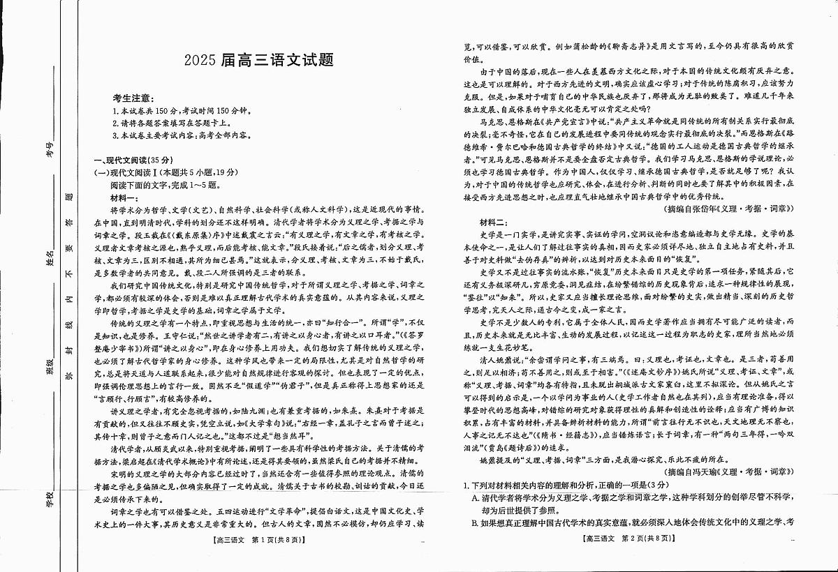 四川省金太阳2025届高三12月联考（25-289C）语文第1页