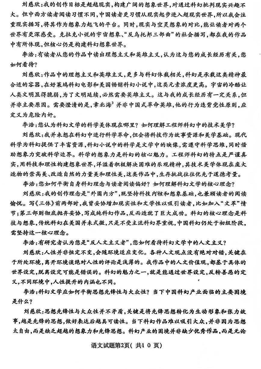 临汾市2026年高三年级质量监控第一次模拟测试 语文第2页