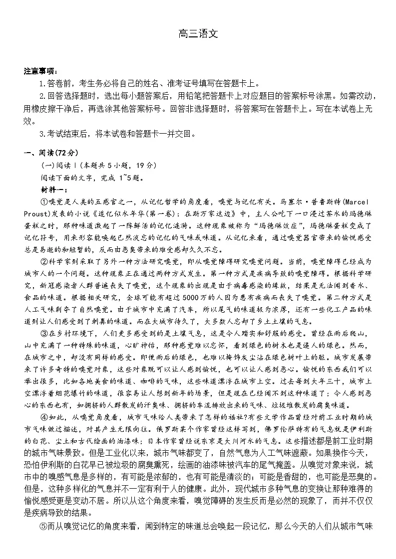 湖南省长沙市第一中学2025-2026学年高三下学期3月阶段检测语文试卷（Word版附解析）第1页