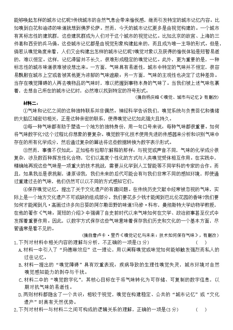湖南省长沙市第一中学2025-2026学年高三下学期3月阶段检测语文试卷（Word版附解析）第2页