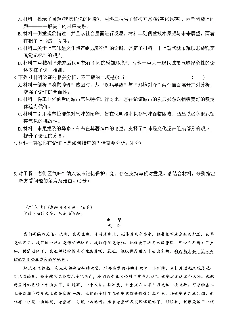 湖南省长沙市第一中学2025-2026学年高三下学期3月阶段检测语文试卷（Word版附解析）第3页