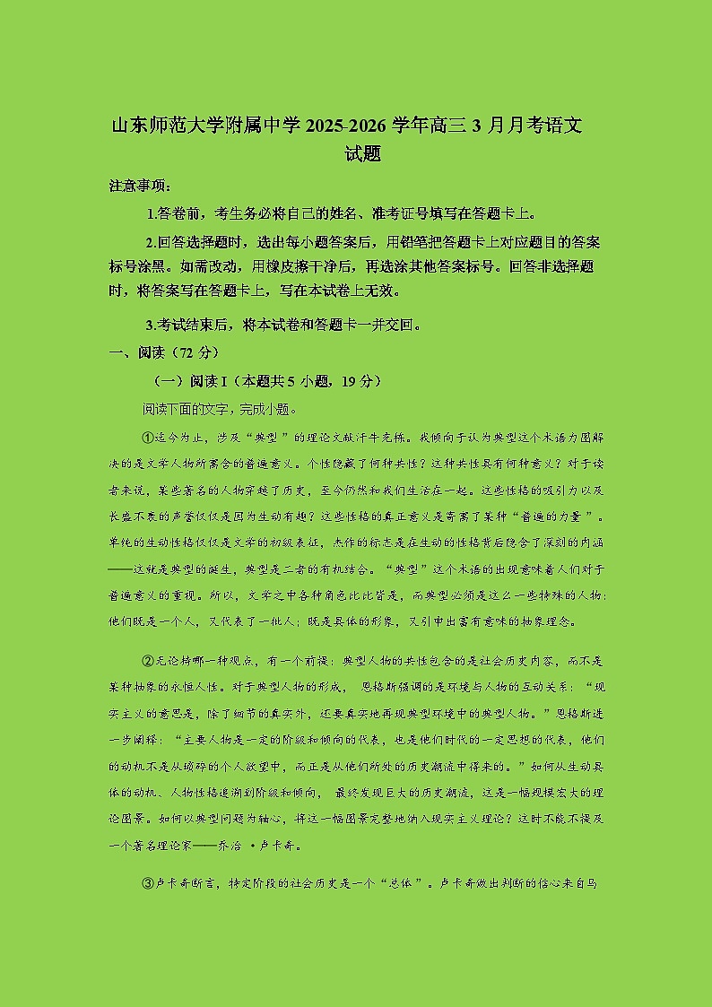 山东师范大学附属中学2025-2026学年高三下学期3月阶段检测语文试卷（Word版附答案）第1页