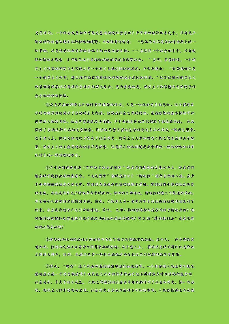 山东师范大学附属中学2025-2026学年高三下学期3月阶段检测语文试卷（Word版附答案）第2页