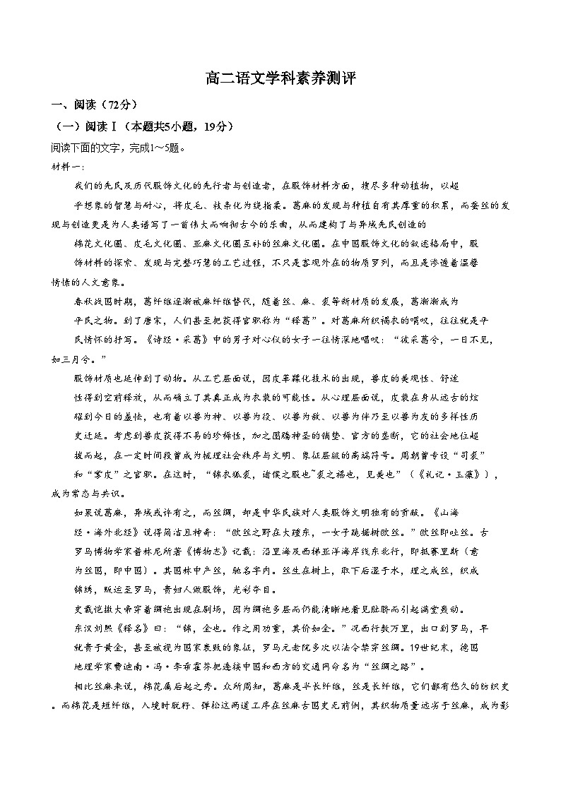 湖北省云学联盟2025_2026学年高二下学期3月阶段检测语文试题（文字版含答案）第1页