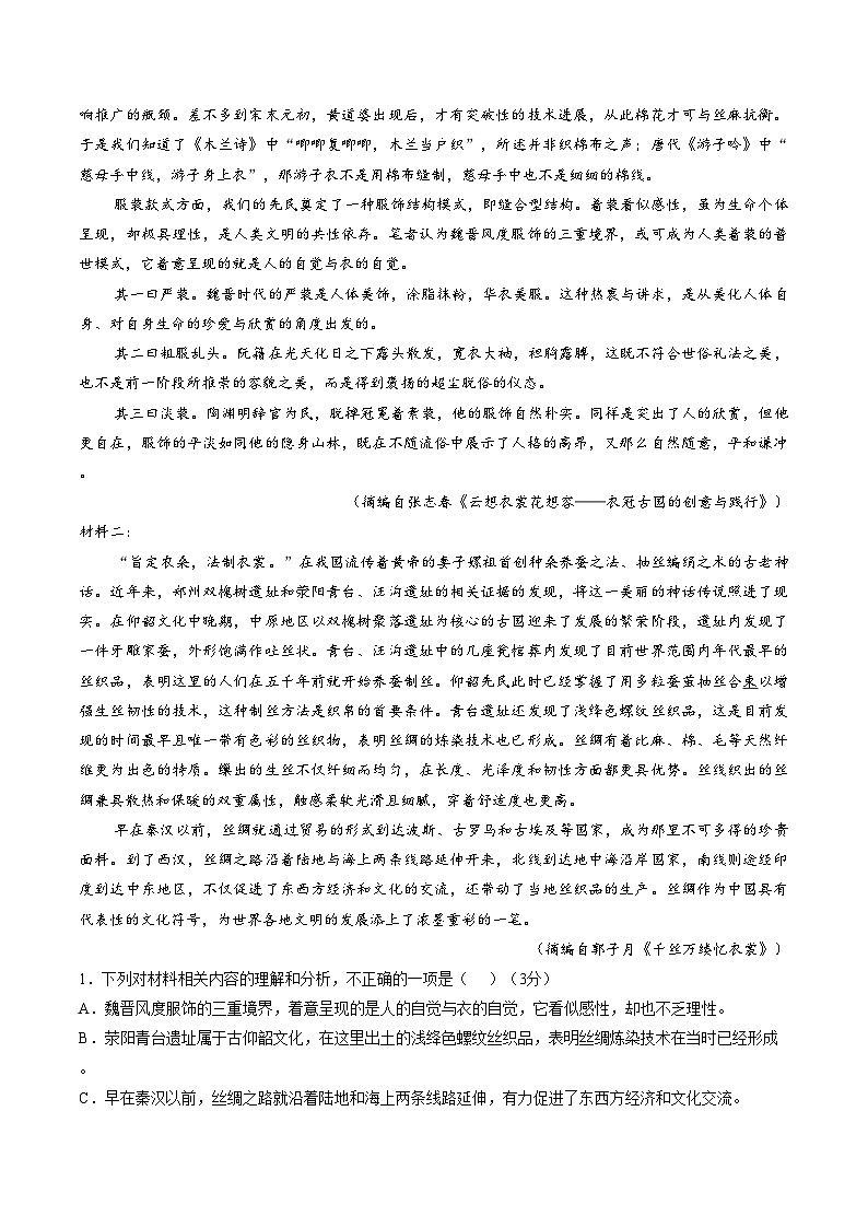 湖北省云学联盟2025_2026学年高二下学期3月阶段检测语文试题（文字版含答案）第2页