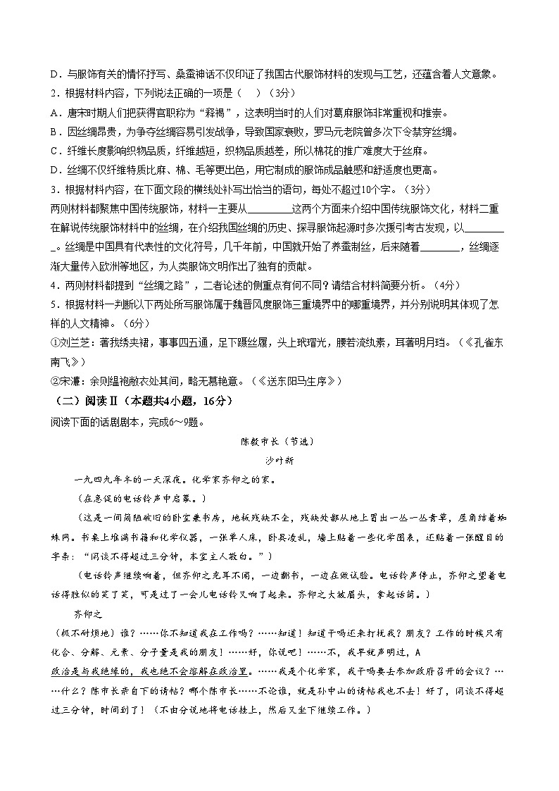 湖北省云学联盟2025_2026学年高二下学期3月阶段检测语文试题（文字版含答案）第3页