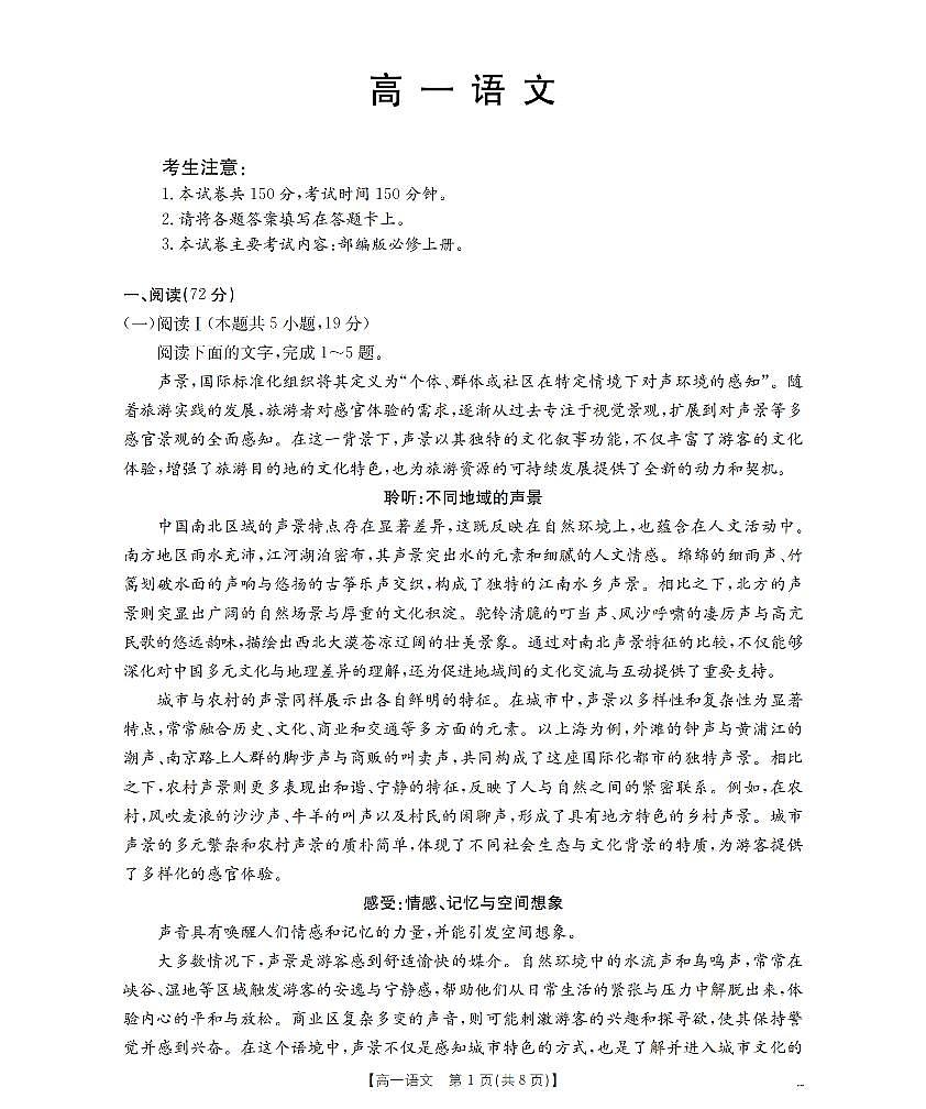 语文_扫描版第1页