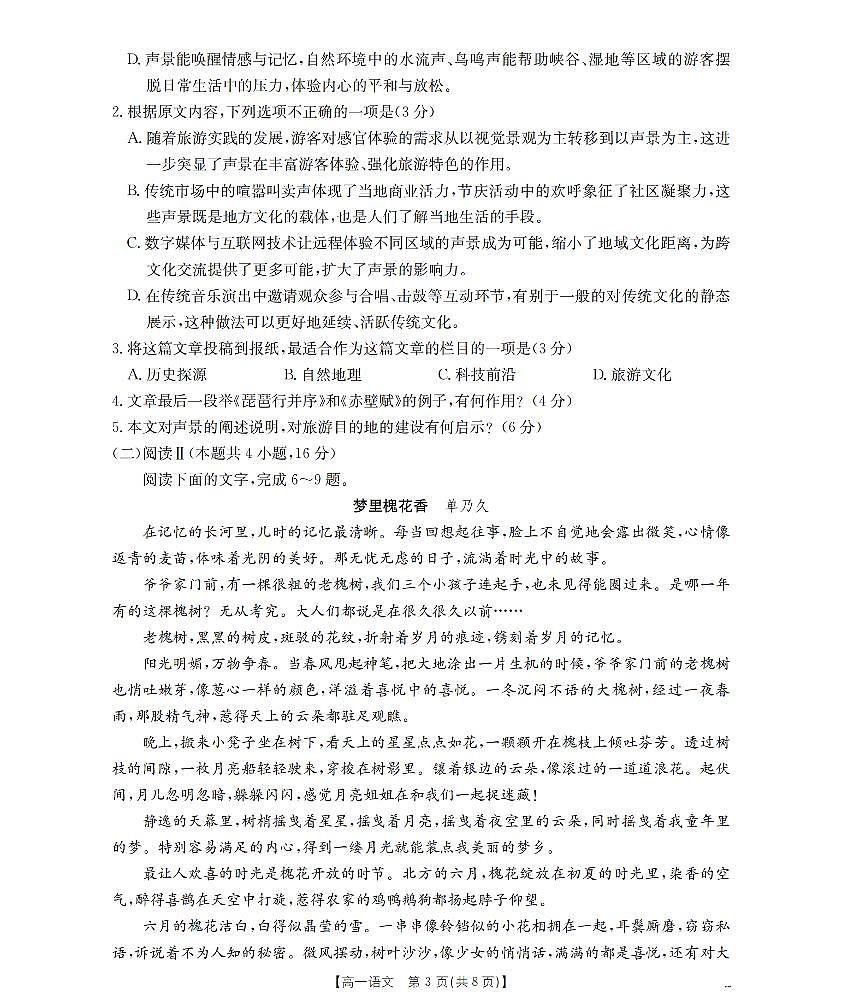 语文_扫描版第3页