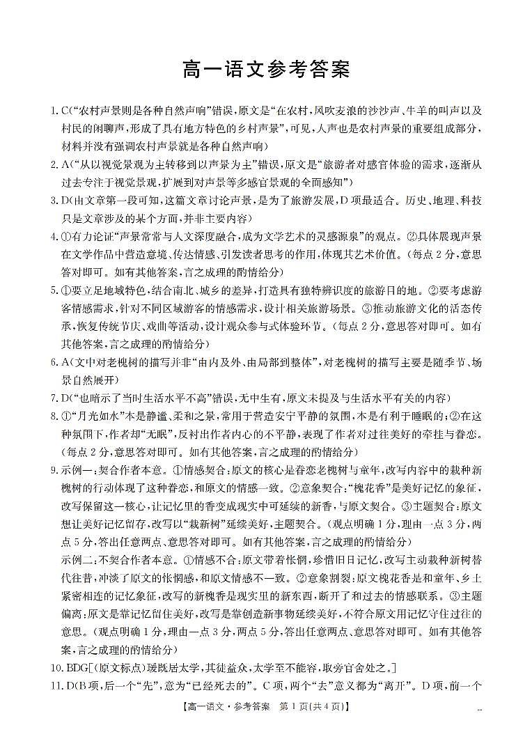 语文答案_扫描版第1页