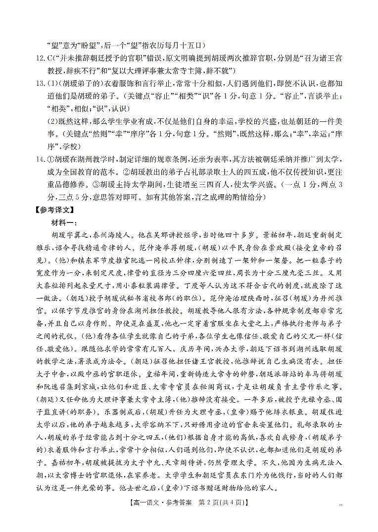 语文答案_扫描版第2页