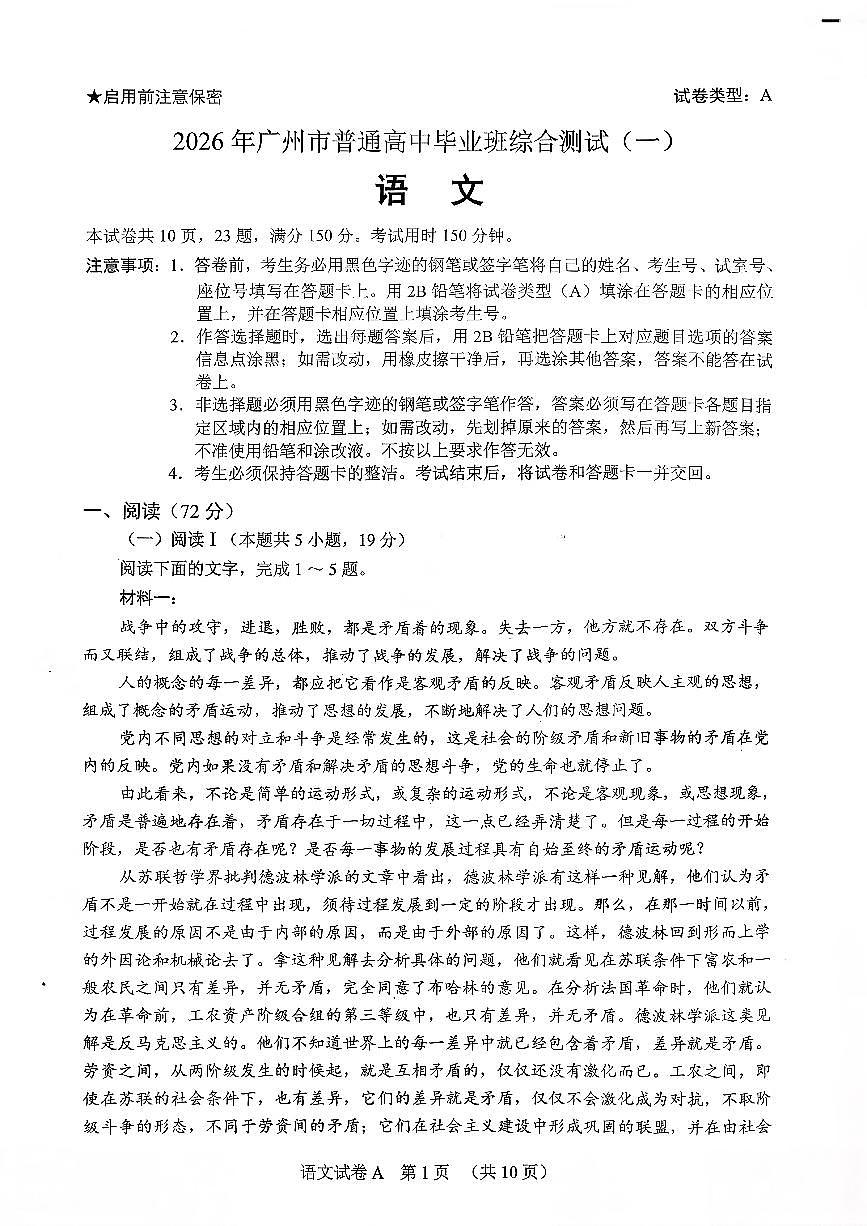 扫描件_语文广州一模2026届3.17(1)第1页