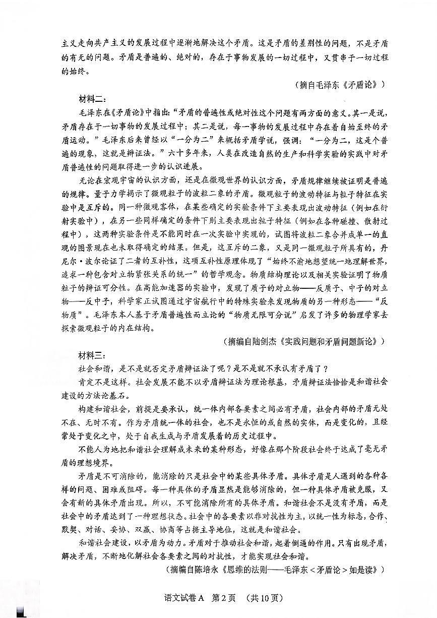 扫描件_语文广州一模2026届3.17(1)第2页