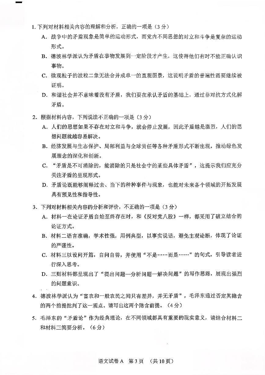 扫描件_语文广州一模2026届3.17(1)第3页