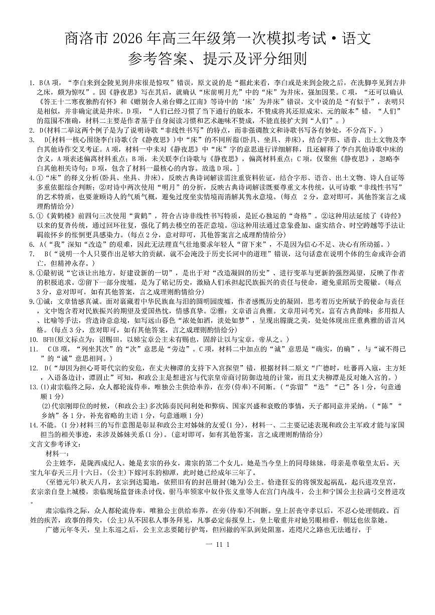 高三语文参考答案第1页
