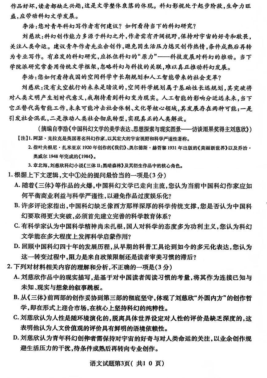 临汾市2026年高三年级质量监控第一次模拟测试 语文第3页