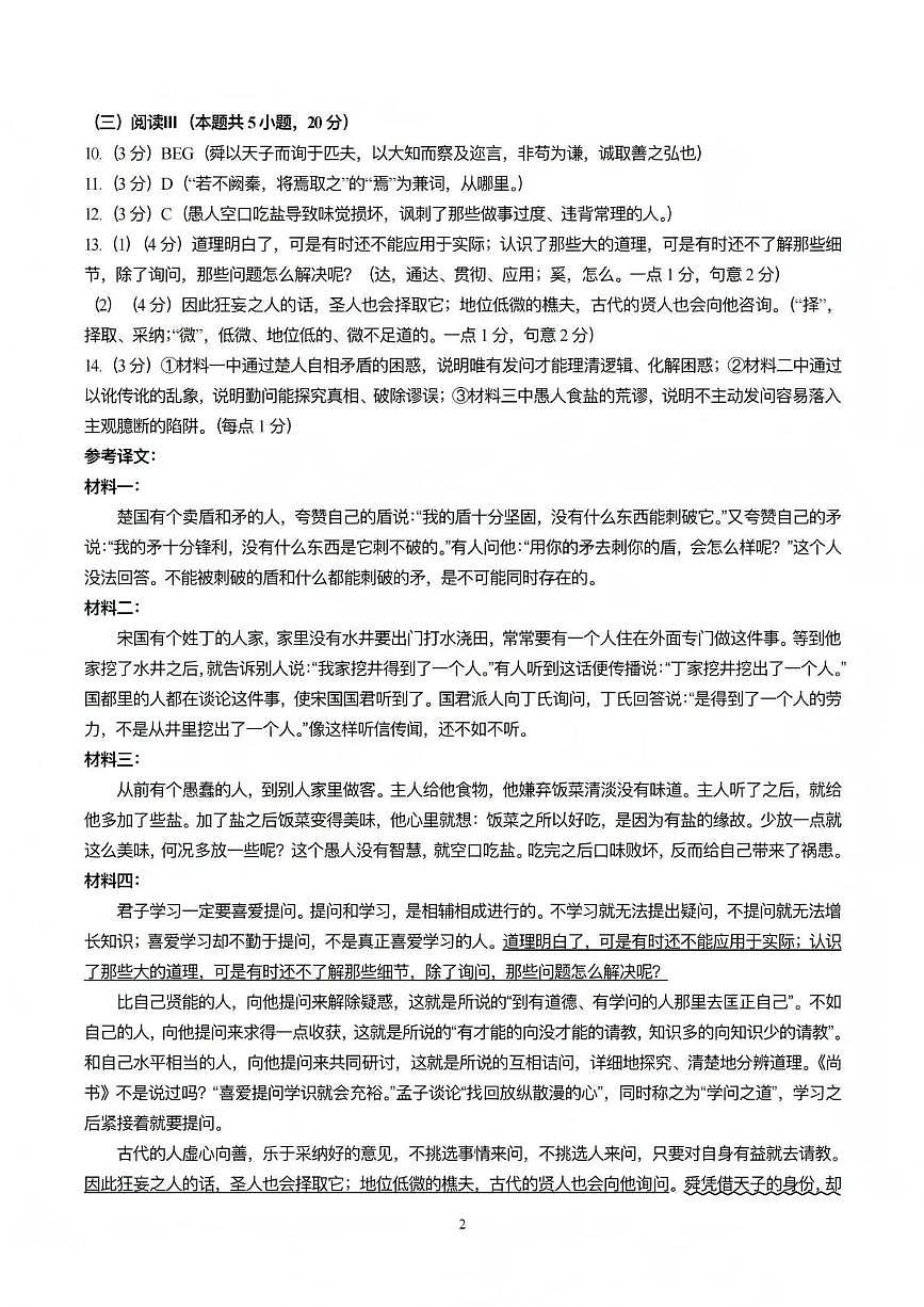 临汾市2026年高三年级质量监控第一次模拟测试 语文答案第2页