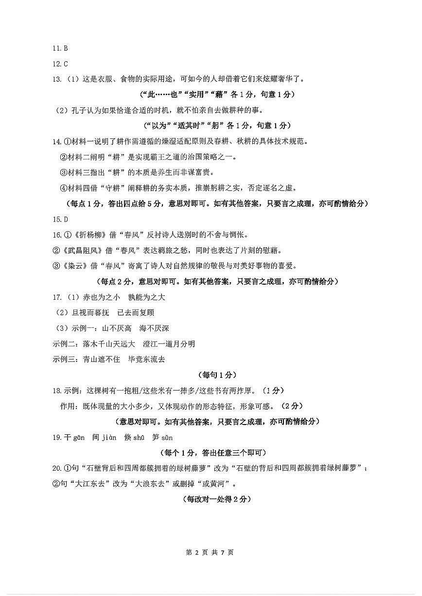 语文答案第2页