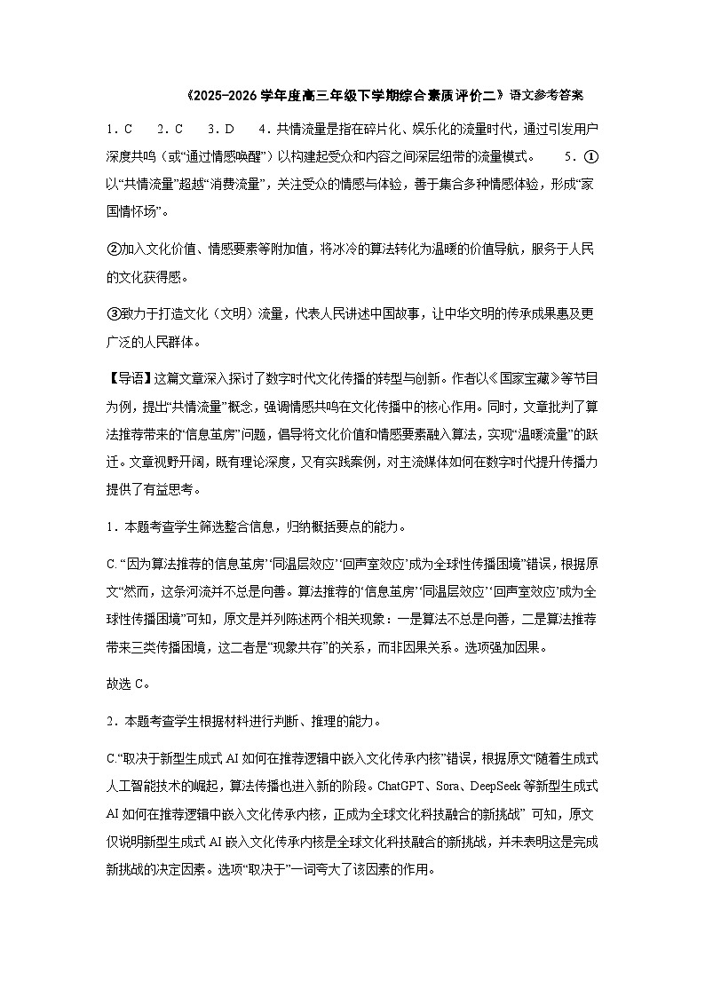 2025-2026学年度高三年级下学期综合素质评价二语文答案第1页