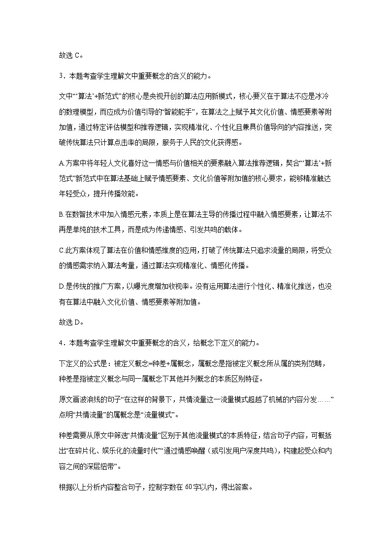 2025-2026学年度高三年级下学期综合素质评价二语文答案第2页
