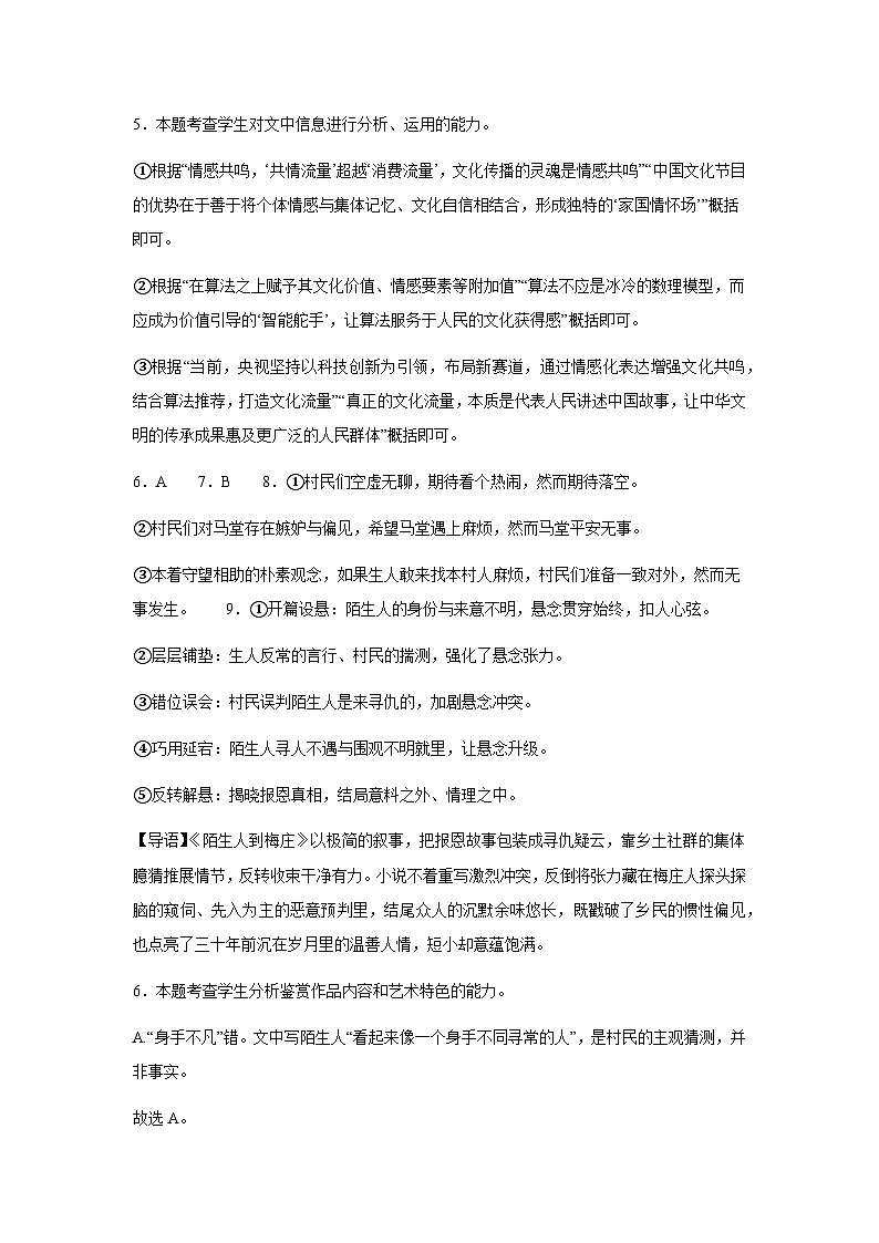 2025-2026学年度高三年级下学期综合素质评价二语文答案第3页