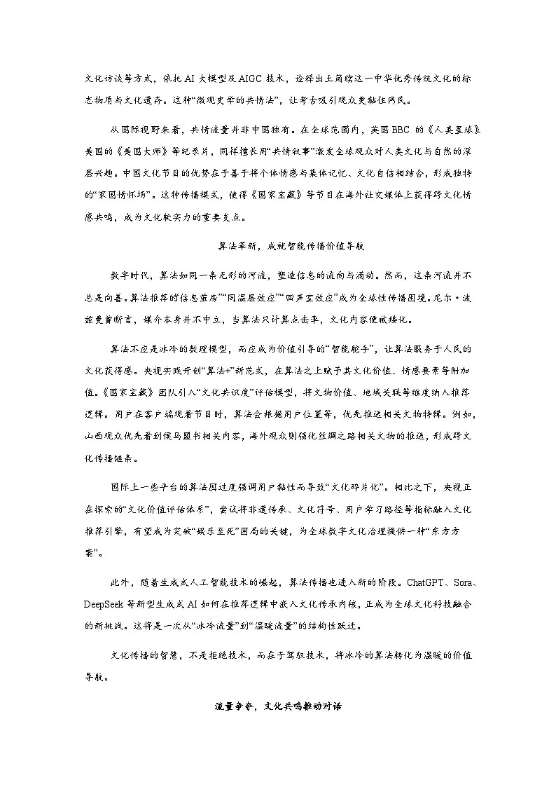 2025-2026学年度高三年级下学期综合素质评价二语文试卷第2页