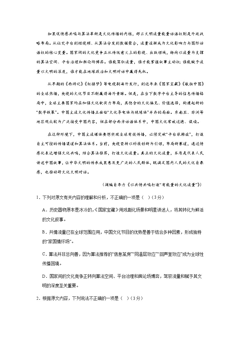 2025-2026学年度高三年级下学期综合素质评价二语文试卷第3页